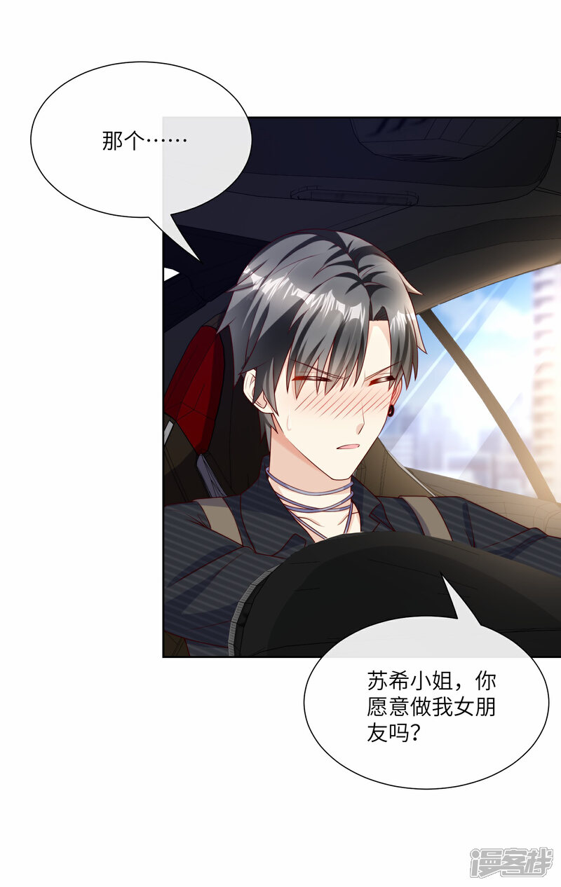 《独家宠爱我的甜心宝贝》第2季第22话 不能说的爱恋 第22页