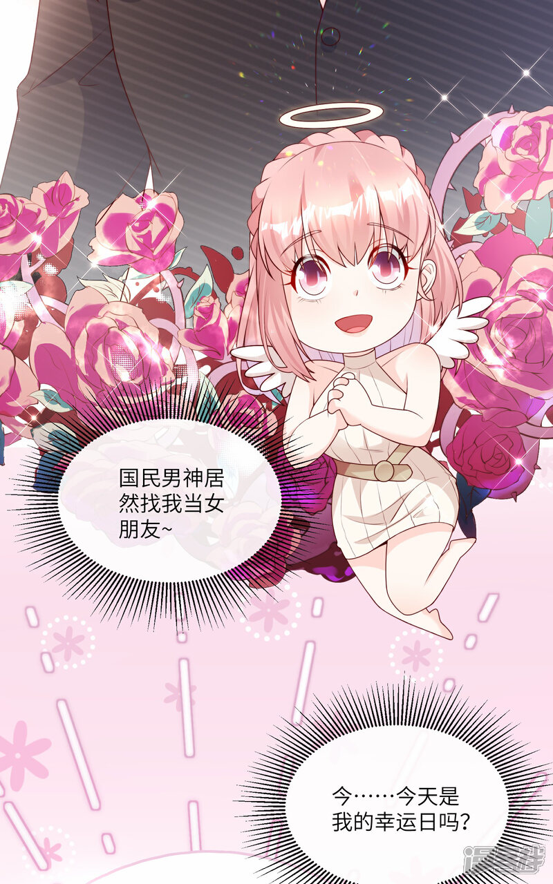 《独家宠爱我的甜心宝贝》第2季第22话 不能说的爱恋 第25页