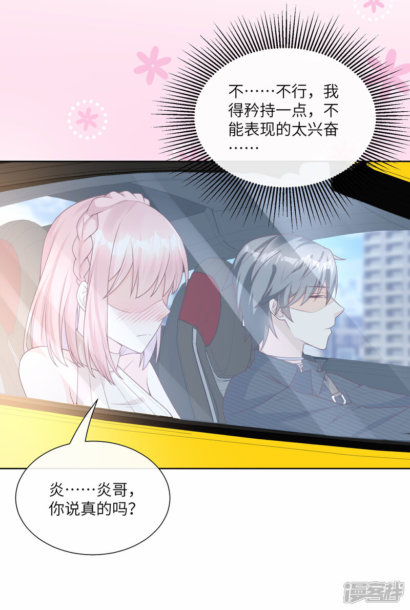 《独家宠爱我的甜心宝贝》第2季第22话 不能说的爱恋 第27页