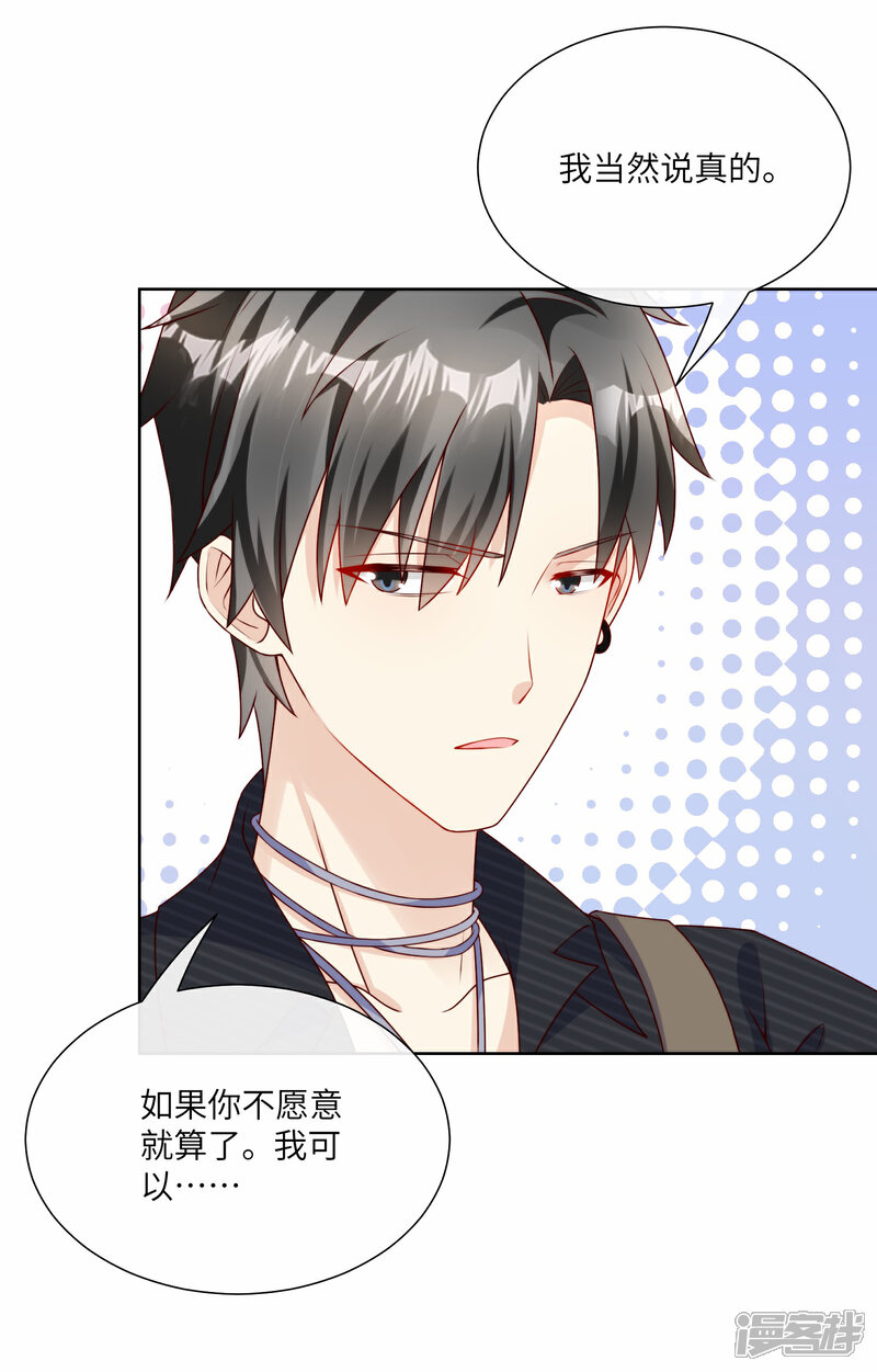 《独家宠爱我的甜心宝贝》第2季第22话 不能说的爱恋 第28页