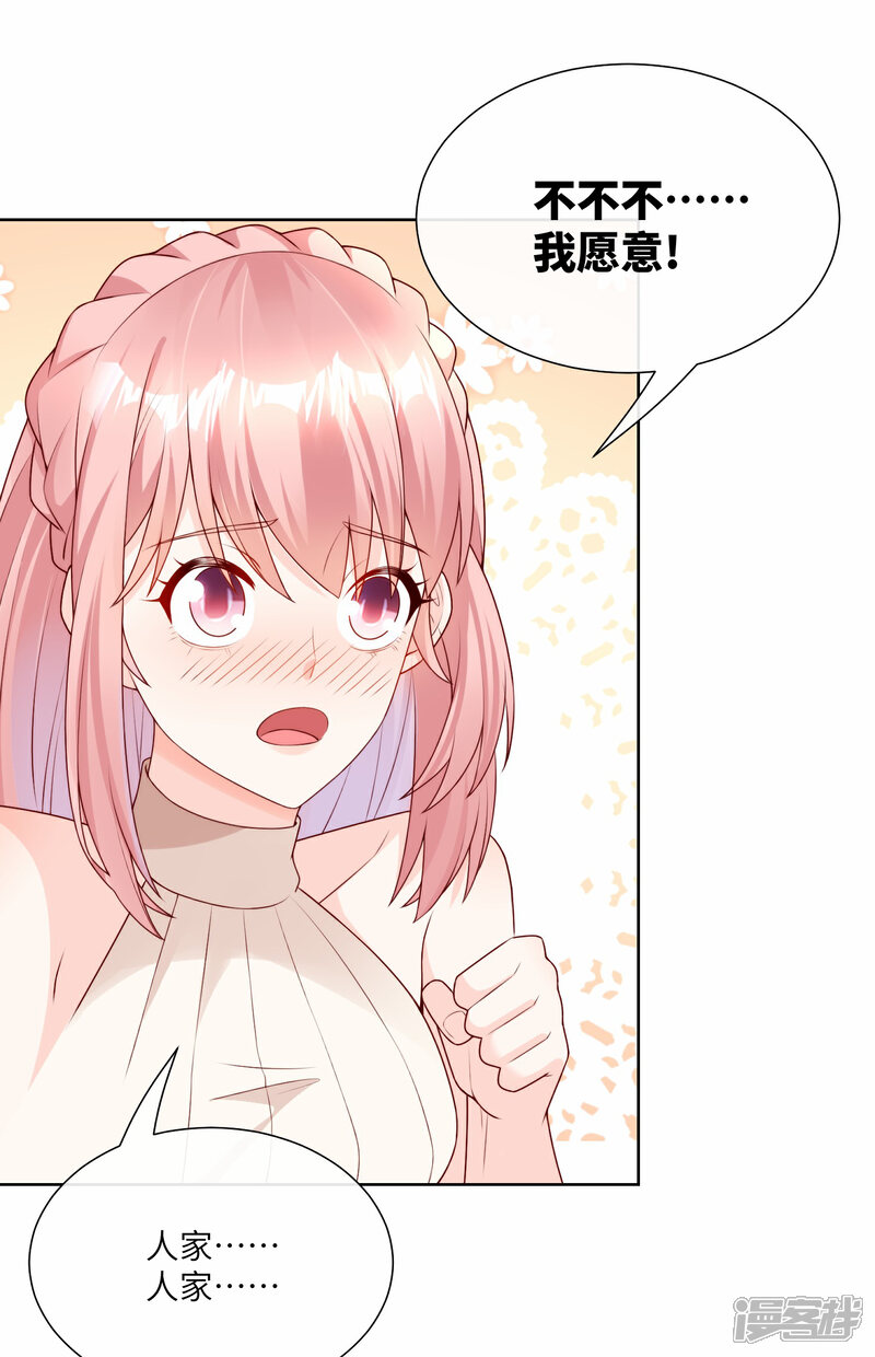 《独家宠爱我的甜心宝贝》第2季第22话 不能说的爱恋 第29页