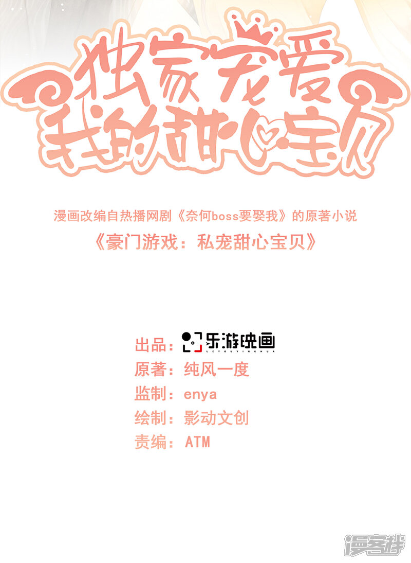 《独家宠爱我的甜心宝贝》第2季第22话 不能说的爱恋 第2页