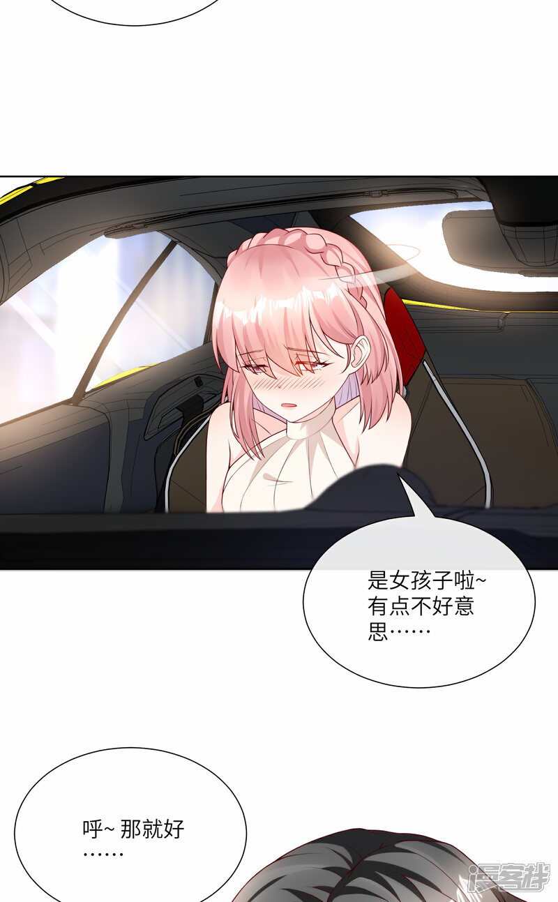 《独家宠爱我的甜心宝贝》第2季第22话 不能说的爱恋 第30页