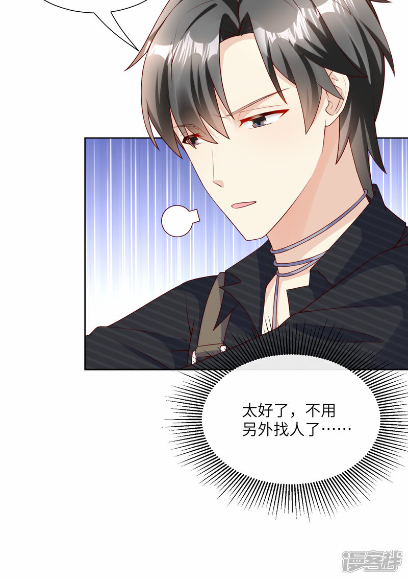 《独家宠爱我的甜心宝贝》第2季第22话 不能说的爱恋 第31页