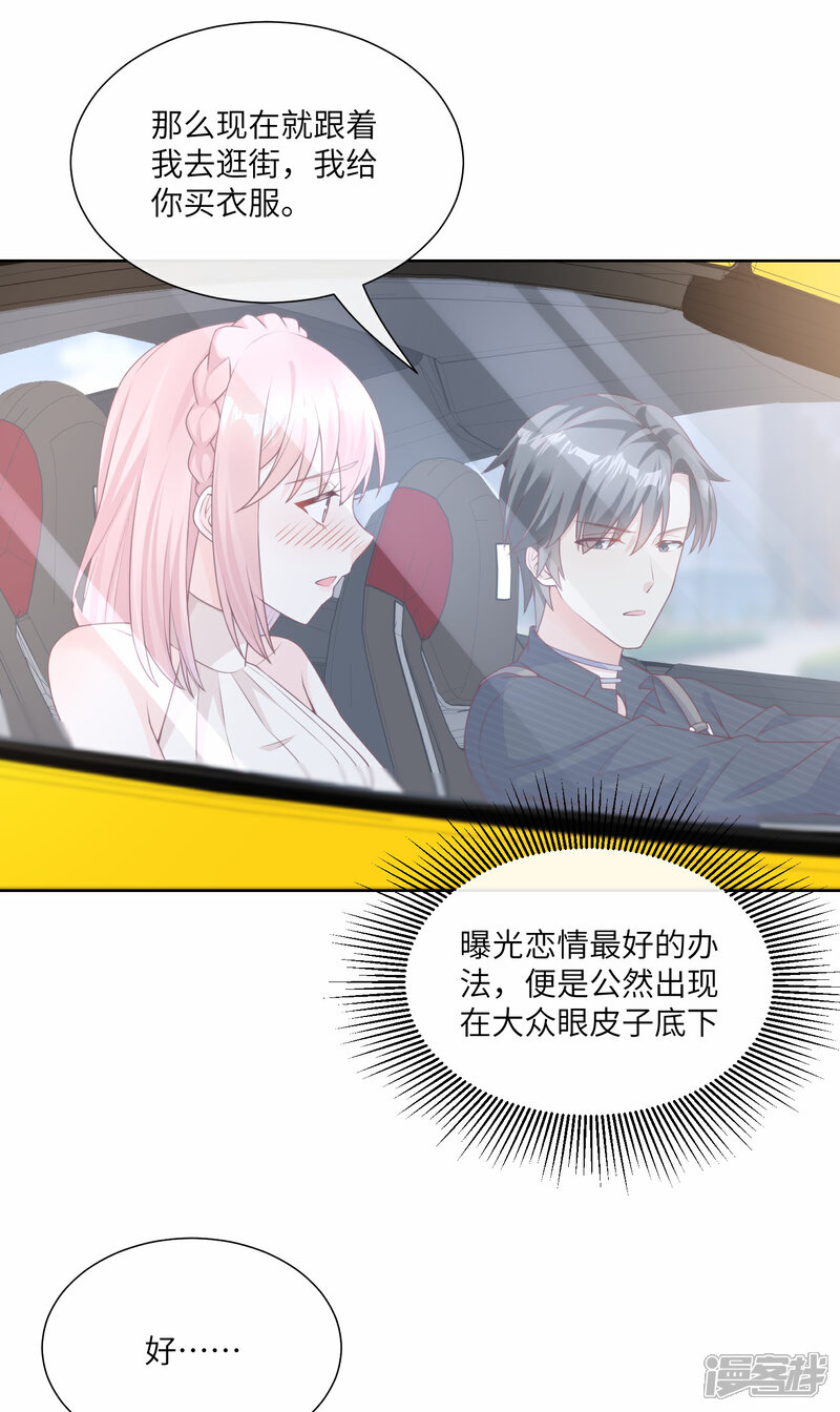 《独家宠爱我的甜心宝贝》第2季第22话 不能说的爱恋 第32页
