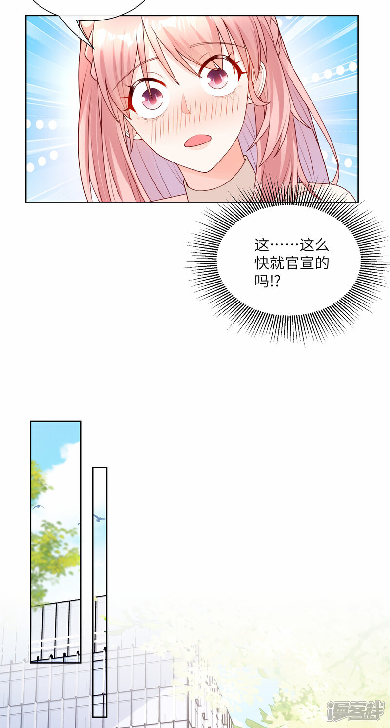 《独家宠爱我的甜心宝贝》第2季第22话 不能说的爱恋 第33页