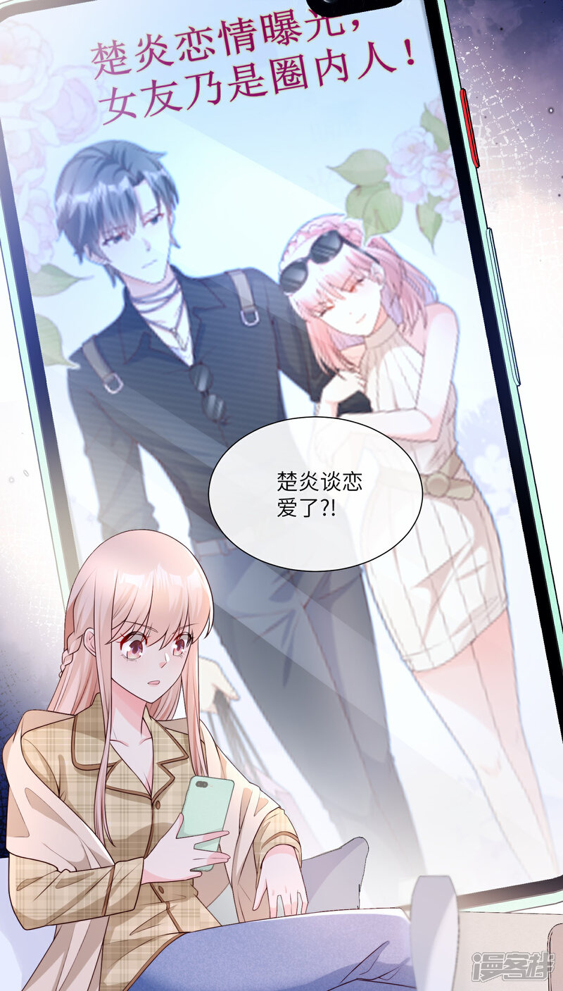 《独家宠爱我的甜心宝贝》第2季第22话 不能说的爱恋 第38页