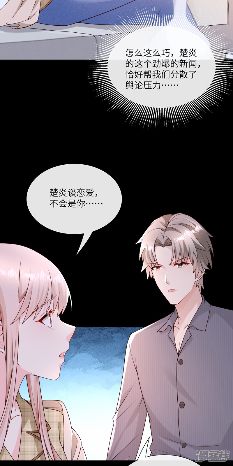 《独家宠爱我的甜心宝贝》第2季第22话 不能说的爱恋 第39页