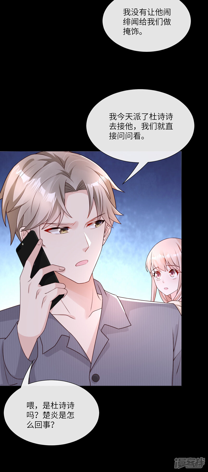 《独家宠爱我的甜心宝贝》第2季第22话 不能说的爱恋 第40页