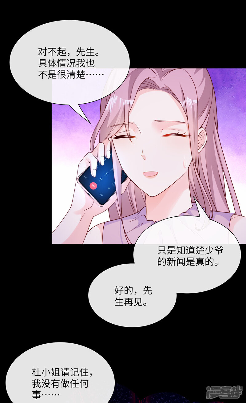 《独家宠爱我的甜心宝贝》第2季第22话 不能说的爱恋 第41页