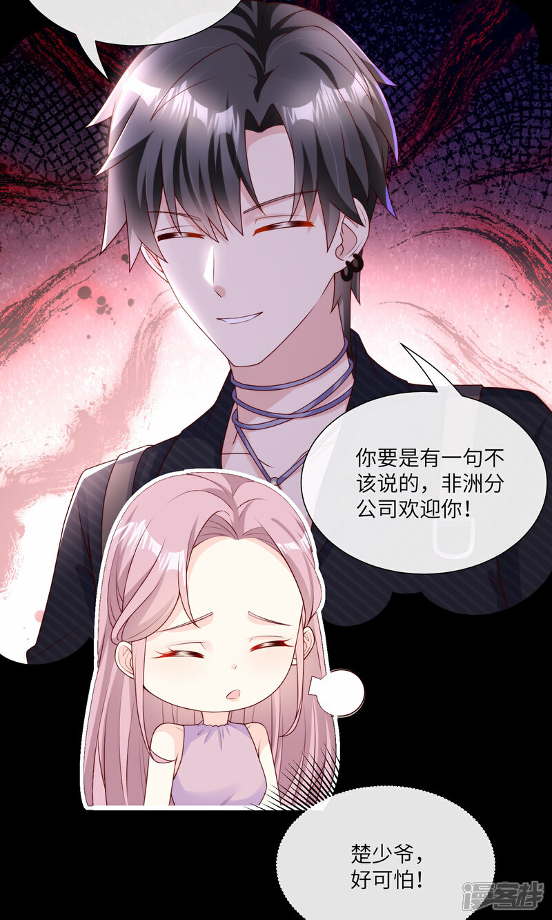 《独家宠爱我的甜心宝贝》第2季第22话 不能说的爱恋 第42页
