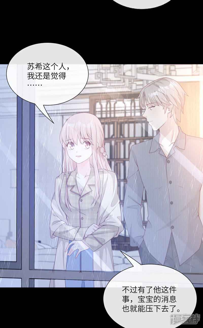 《独家宠爱我的甜心宝贝》第2季第22话 不能说的爱恋 第43页
