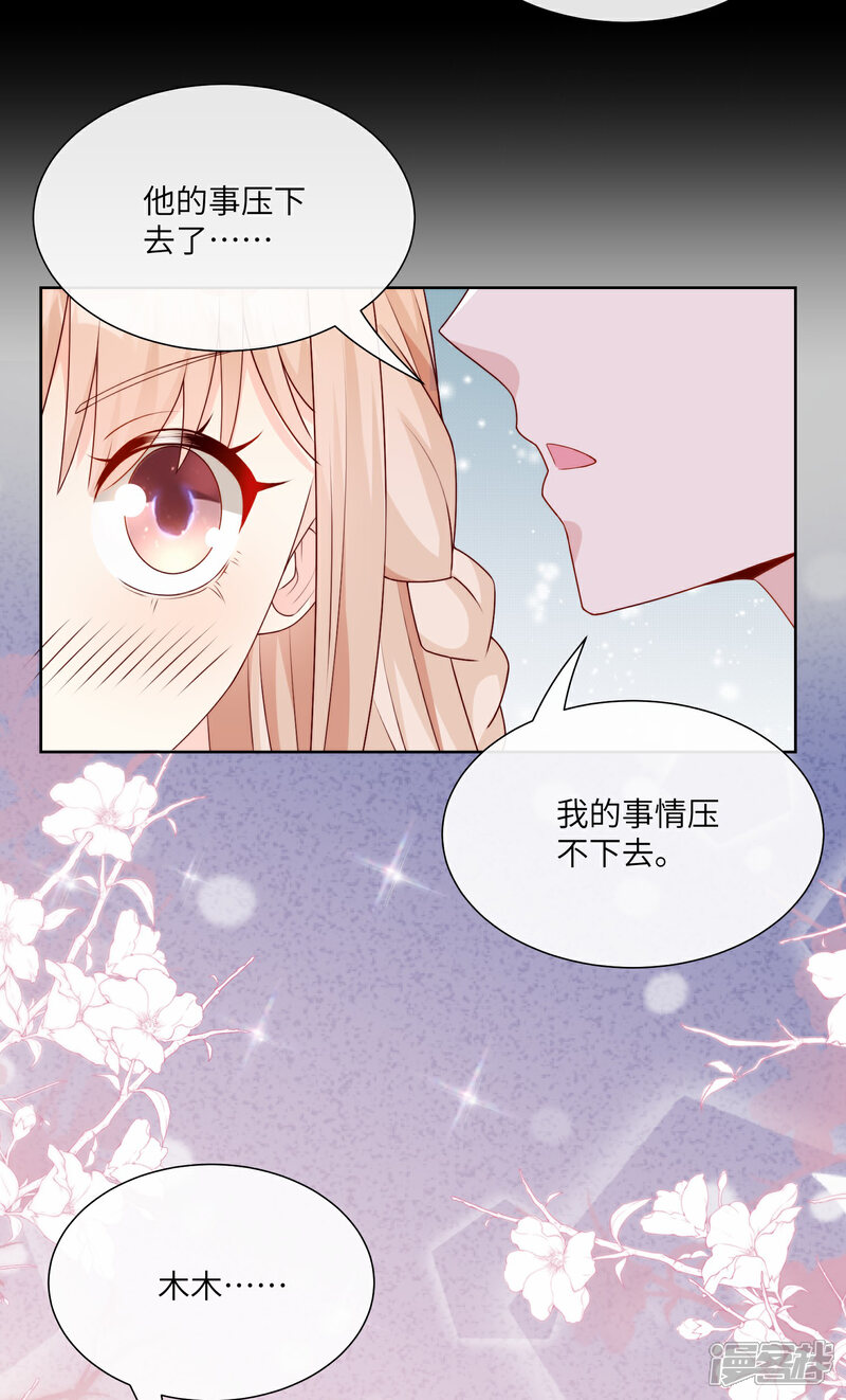 《独家宠爱我的甜心宝贝》第2季第22话 不能说的爱恋 第44页
