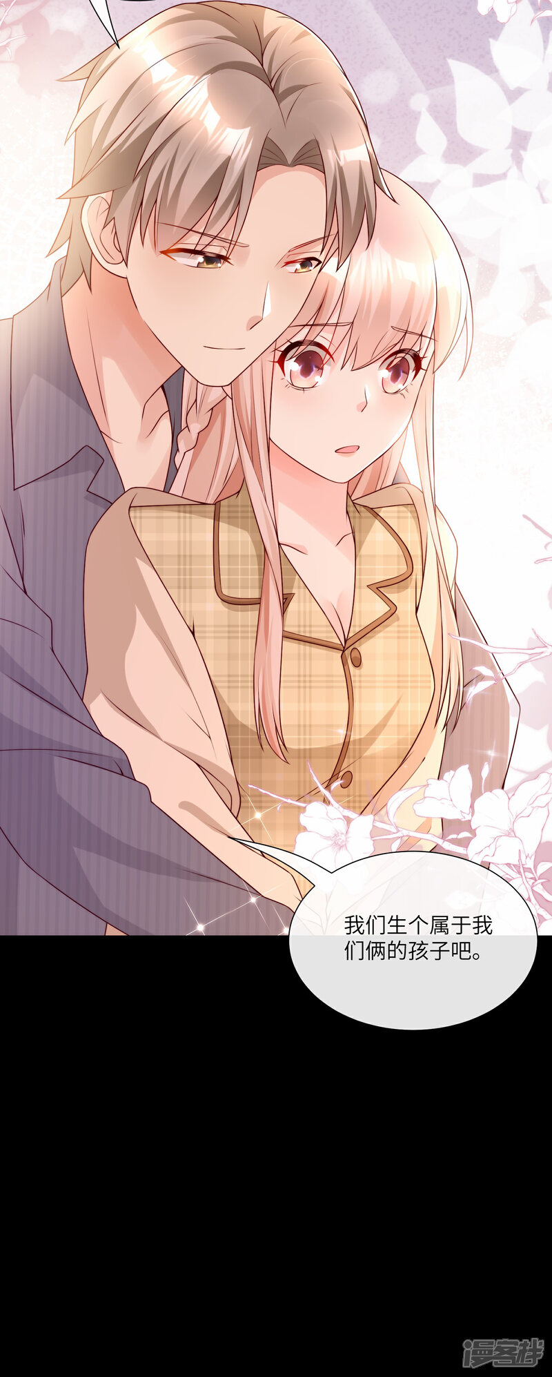 《独家宠爱我的甜心宝贝》第2季第22话 不能说的爱恋 第45页