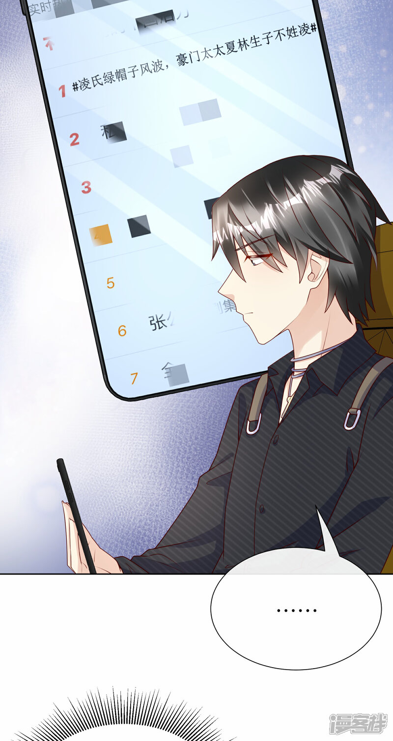 《独家宠爱我的甜心宝贝》第2季第22话 不能说的爱恋 第6页