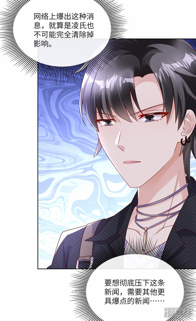 《独家宠爱我的甜心宝贝》第2季第22话 不能说的爱恋 第7页