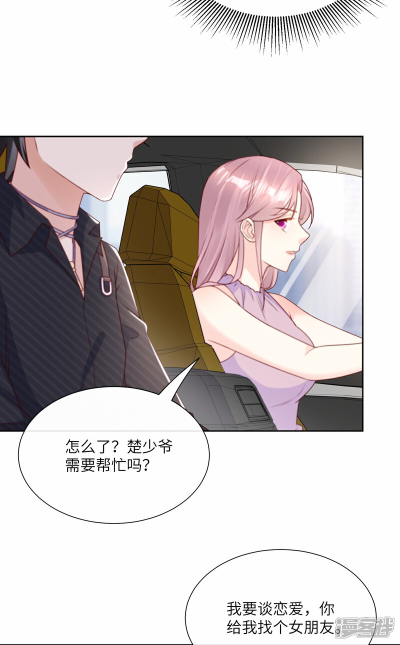 《独家宠爱我的甜心宝贝》第2季第22话 不能说的爱恋 第8页