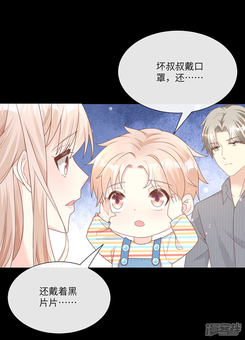《独家宠爱我的甜心宝贝》第2季第21话 总裁的心理阴影 第10页