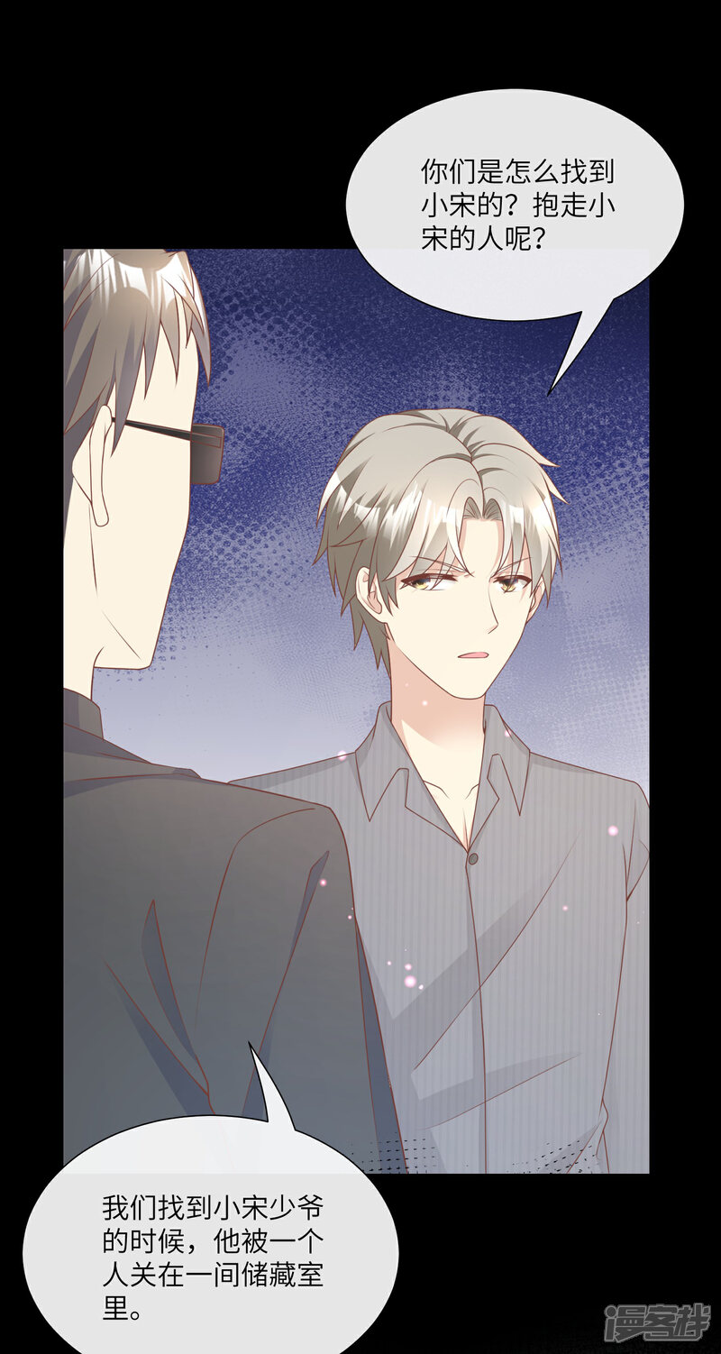 《独家宠爱我的甜心宝贝》第2季第21话 总裁的心理阴影 第11页