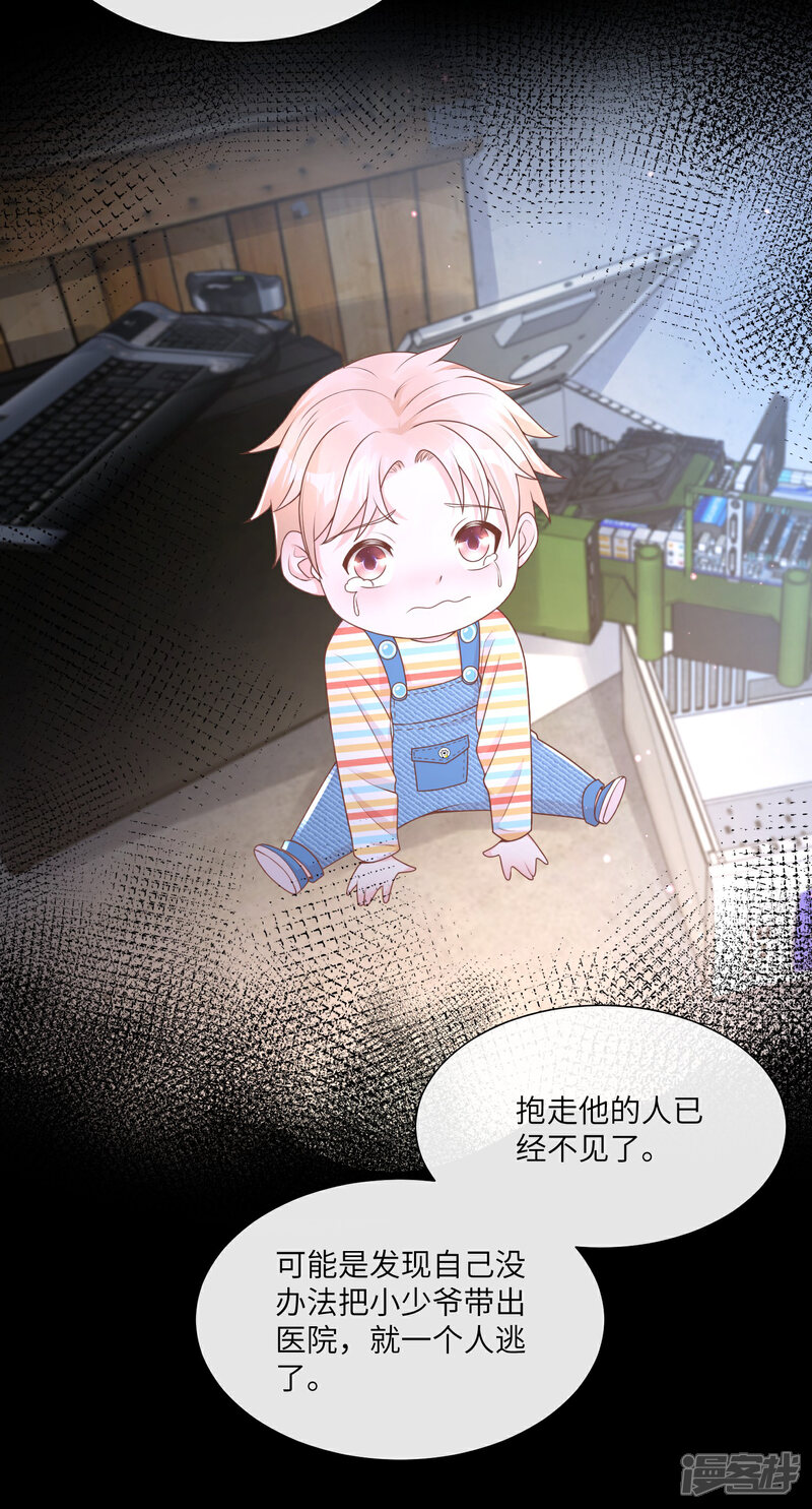 《独家宠爱我的甜心宝贝》第2季第21话 总裁的心理阴影 第12页