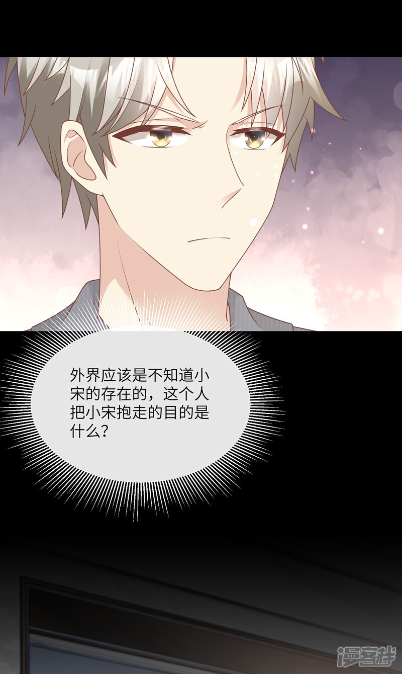 《独家宠爱我的甜心宝贝》第2季第21话 总裁的心理阴影 第13页