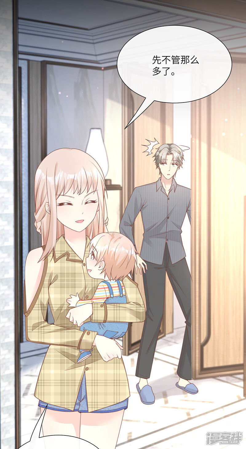 《独家宠爱我的甜心宝贝》第2季第21话 总裁的心理阴影 第14页