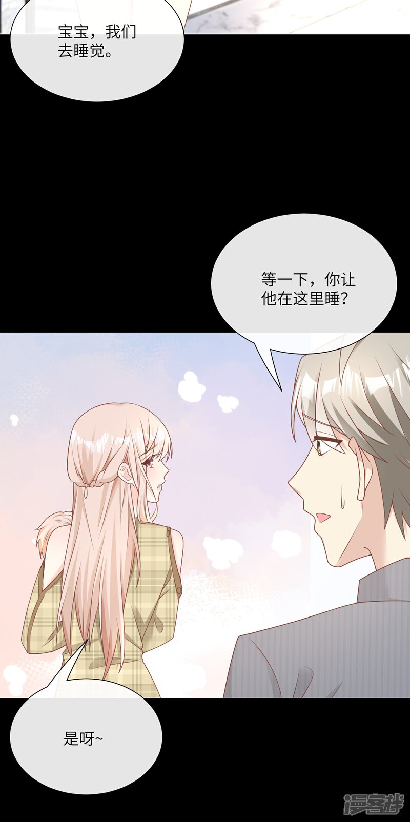 《独家宠爱我的甜心宝贝》第2季第21话 总裁的心理阴影 第15页
