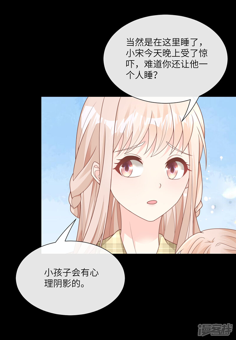 《独家宠爱我的甜心宝贝》第2季第21话 总裁的心理阴影 第16页
