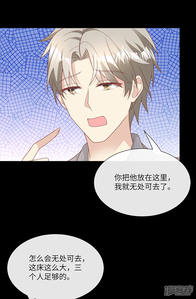 《独家宠爱我的甜心宝贝》第2季第21话 总裁的心理阴影 第17页