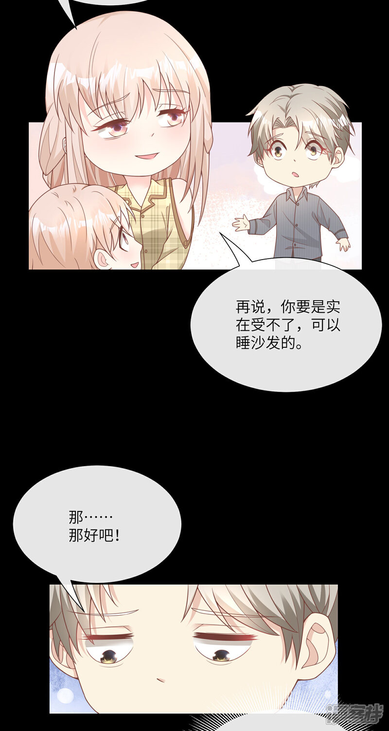 《独家宠爱我的甜心宝贝》第2季第21话 总裁的心理阴影 第18页