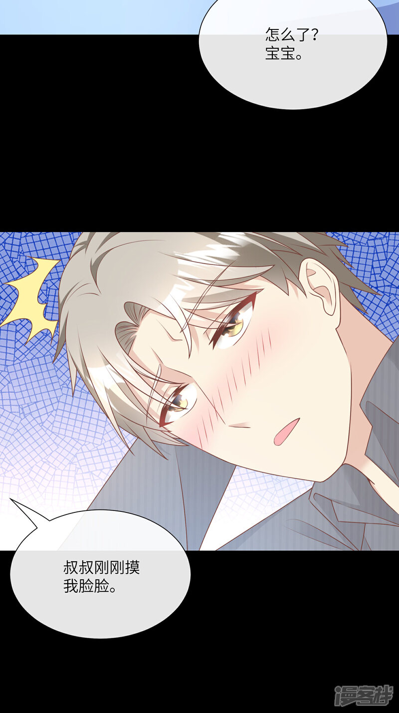 《独家宠爱我的甜心宝贝》第2季第21话 总裁的心理阴影 第25页