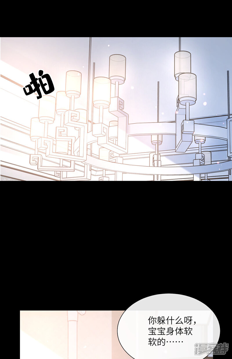 《独家宠爱我的甜心宝贝》第2季第21话 总裁的心理阴影 第27页