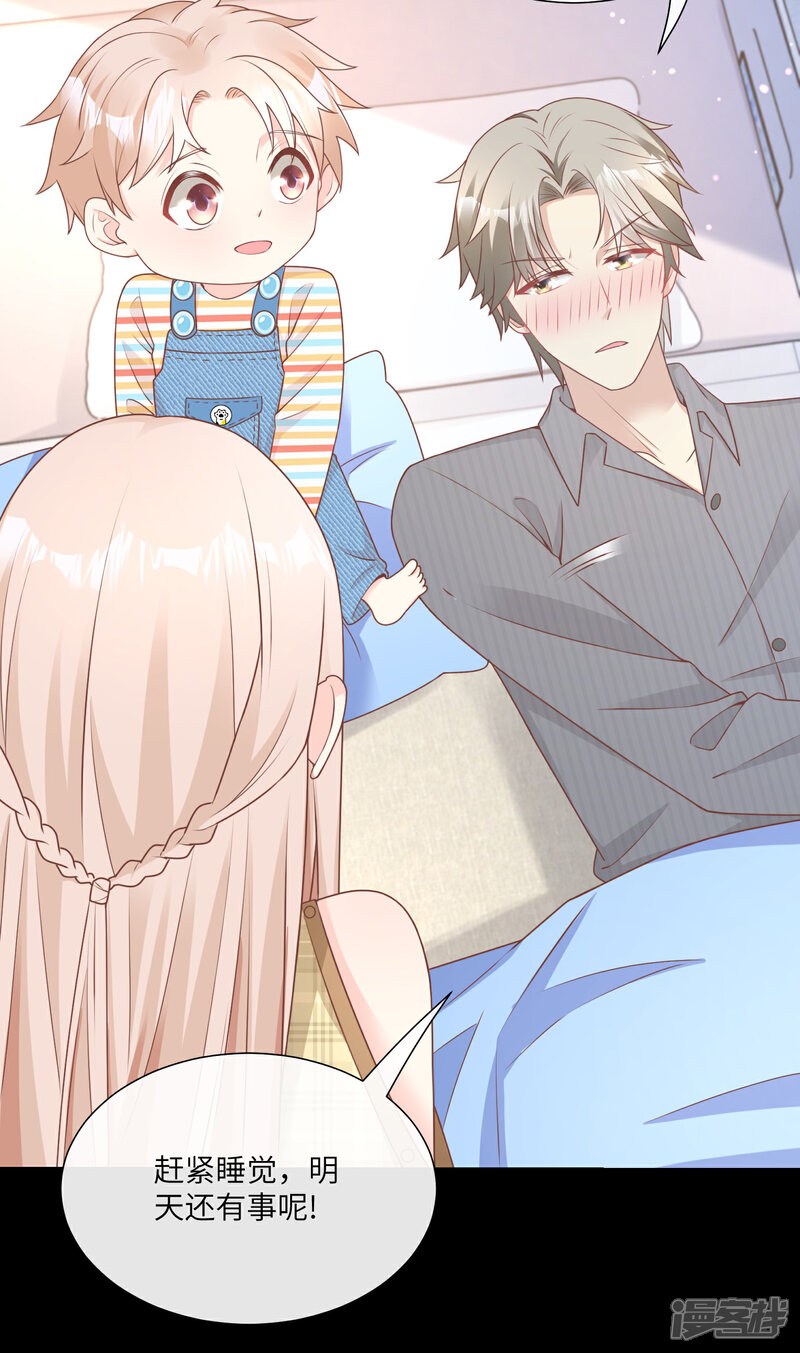 《独家宠爱我的甜心宝贝》第2季第21话 总裁的心理阴影 第29页