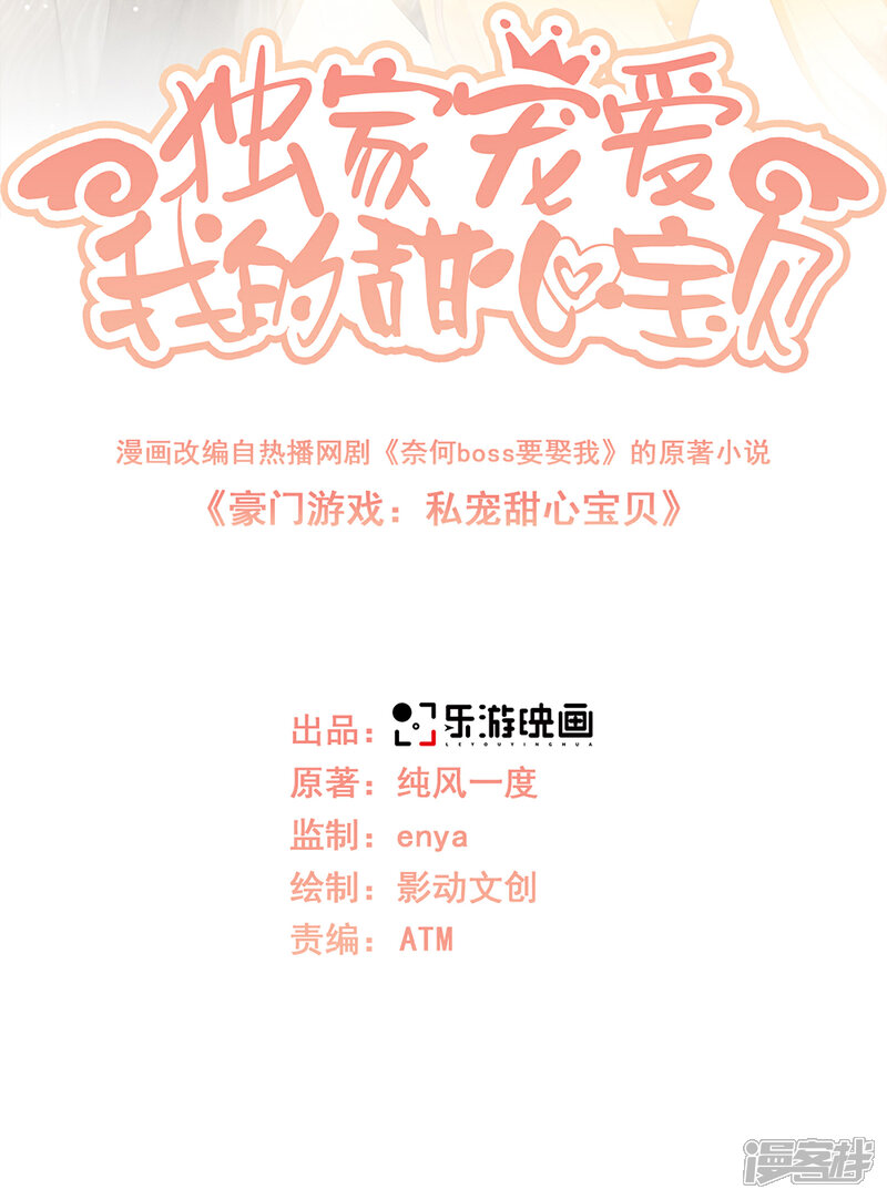 《独家宠爱我的甜心宝贝》第2季第21话 总裁的心理阴影 第2页