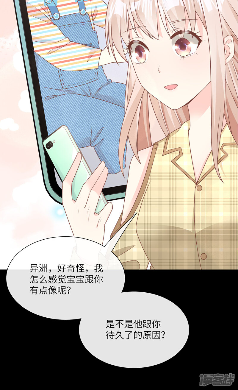 《独家宠爱我的甜心宝贝》第2季第21话 总裁的心理阴影 第33页