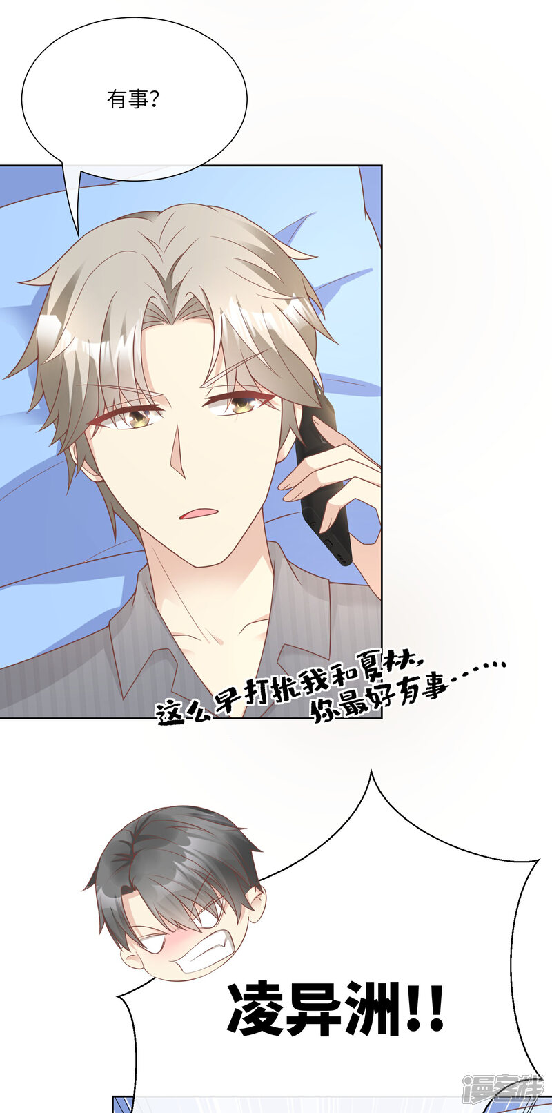 《独家宠爱我的甜心宝贝》第2季第21话 总裁的心理阴影 第38页