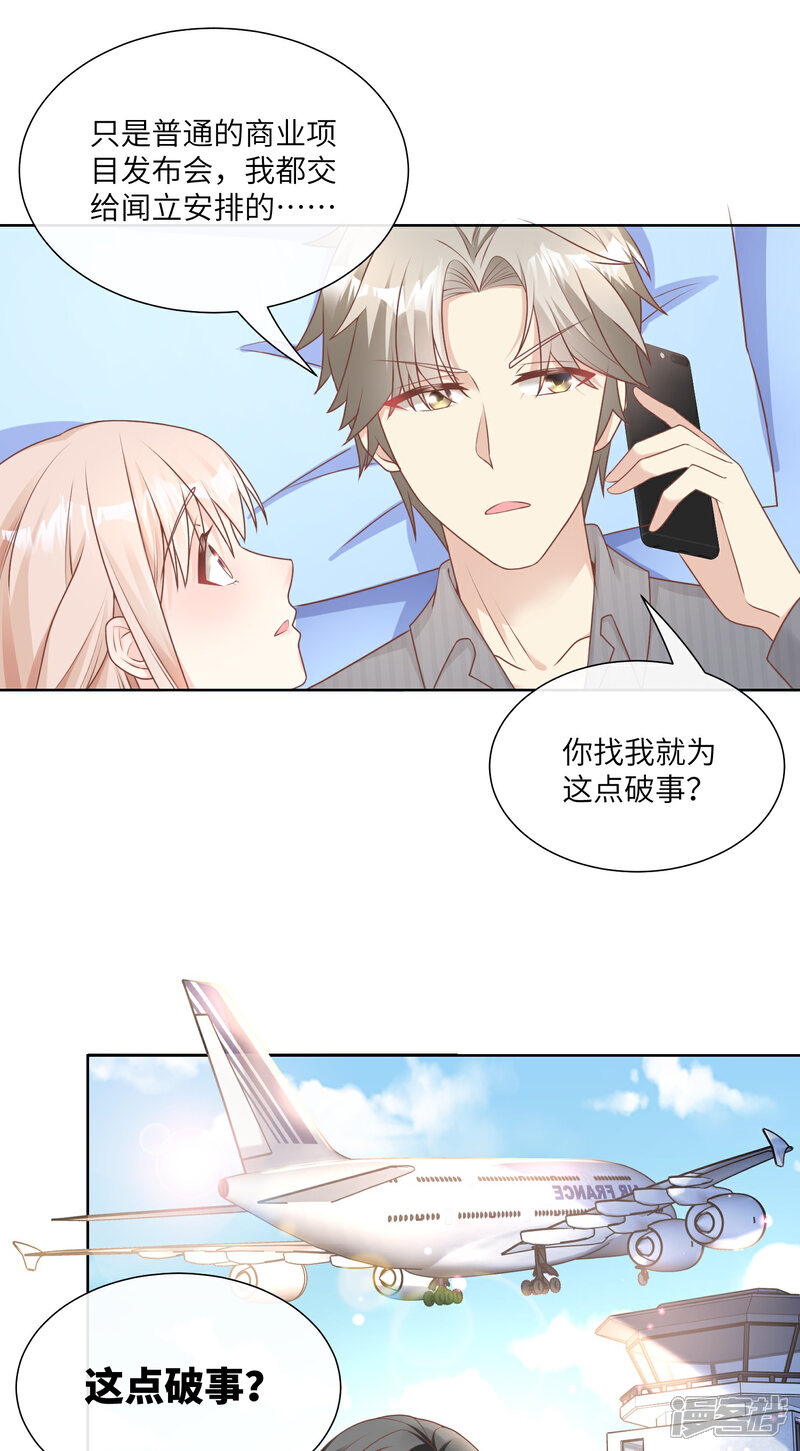 《独家宠爱我的甜心宝贝》第2季第21话 总裁的心理阴影 第40页