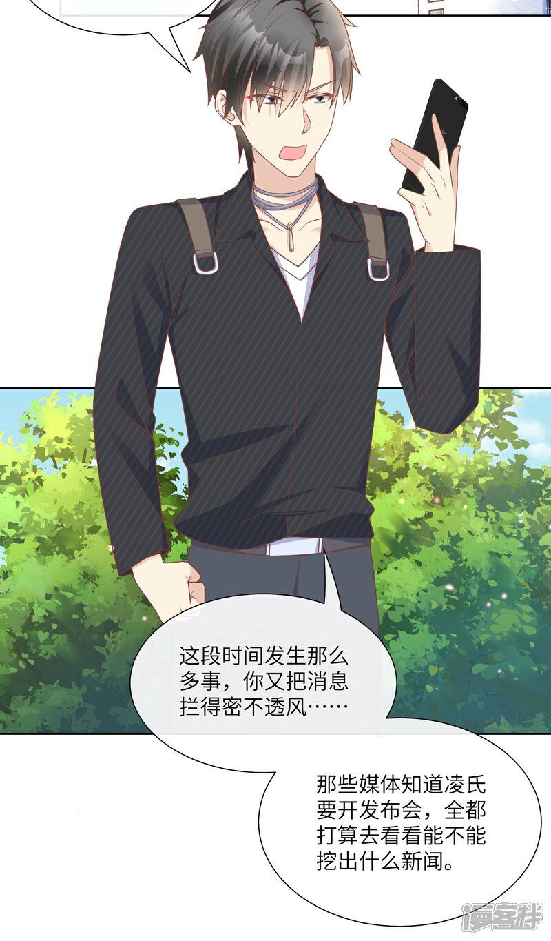 《独家宠爱我的甜心宝贝》第2季第21话 总裁的心理阴影 第41页