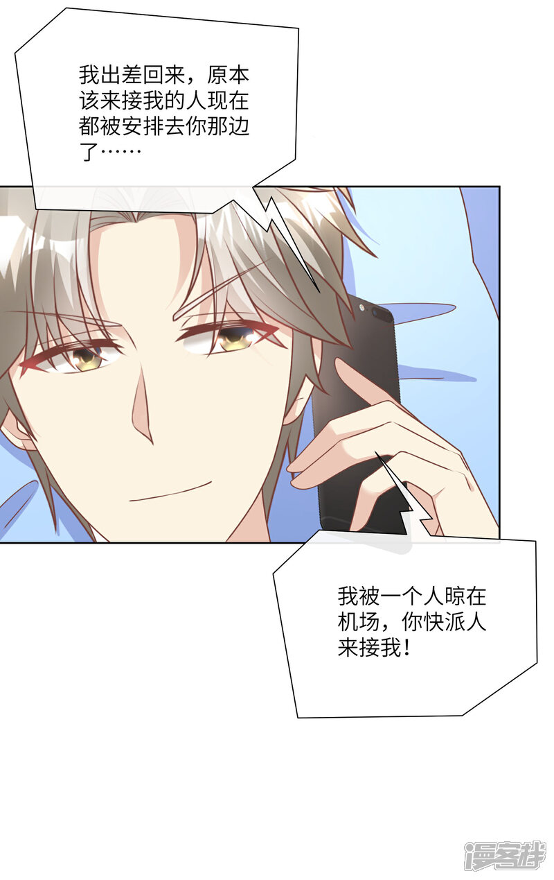 《独家宠爱我的甜心宝贝》第2季第21话 总裁的心理阴影 第42页