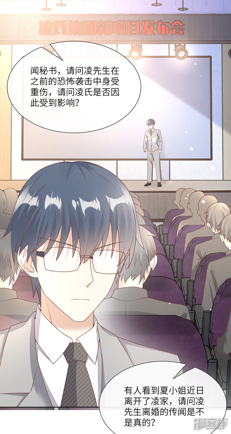 《独家宠爱我的甜心宝贝》第2季第21话 总裁的心理阴影 第44页