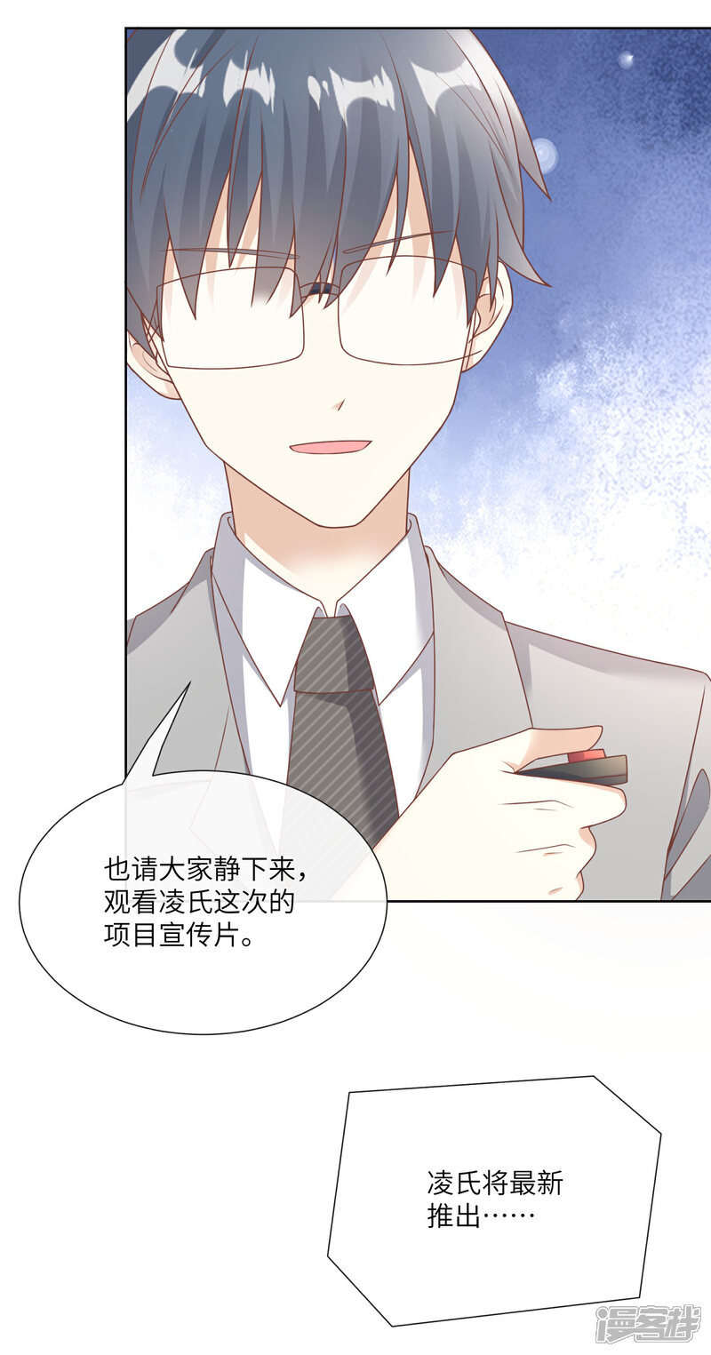 《独家宠爱我的甜心宝贝》第2季第21话 总裁的心理阴影 第46页