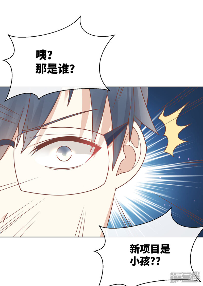 《独家宠爱我的甜心宝贝》第2季第21话 总裁的心理阴影 第47页