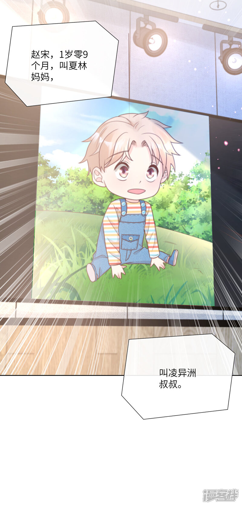 《独家宠爱我的甜心宝贝》第2季第21话 总裁的心理阴影 第49页