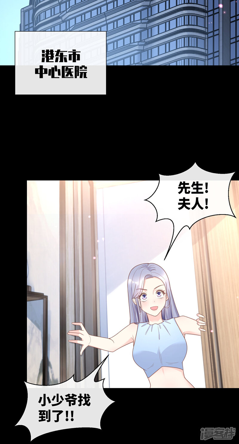 《独家宠爱我的甜心宝贝》第2季第21话 总裁的心理阴影 第4页