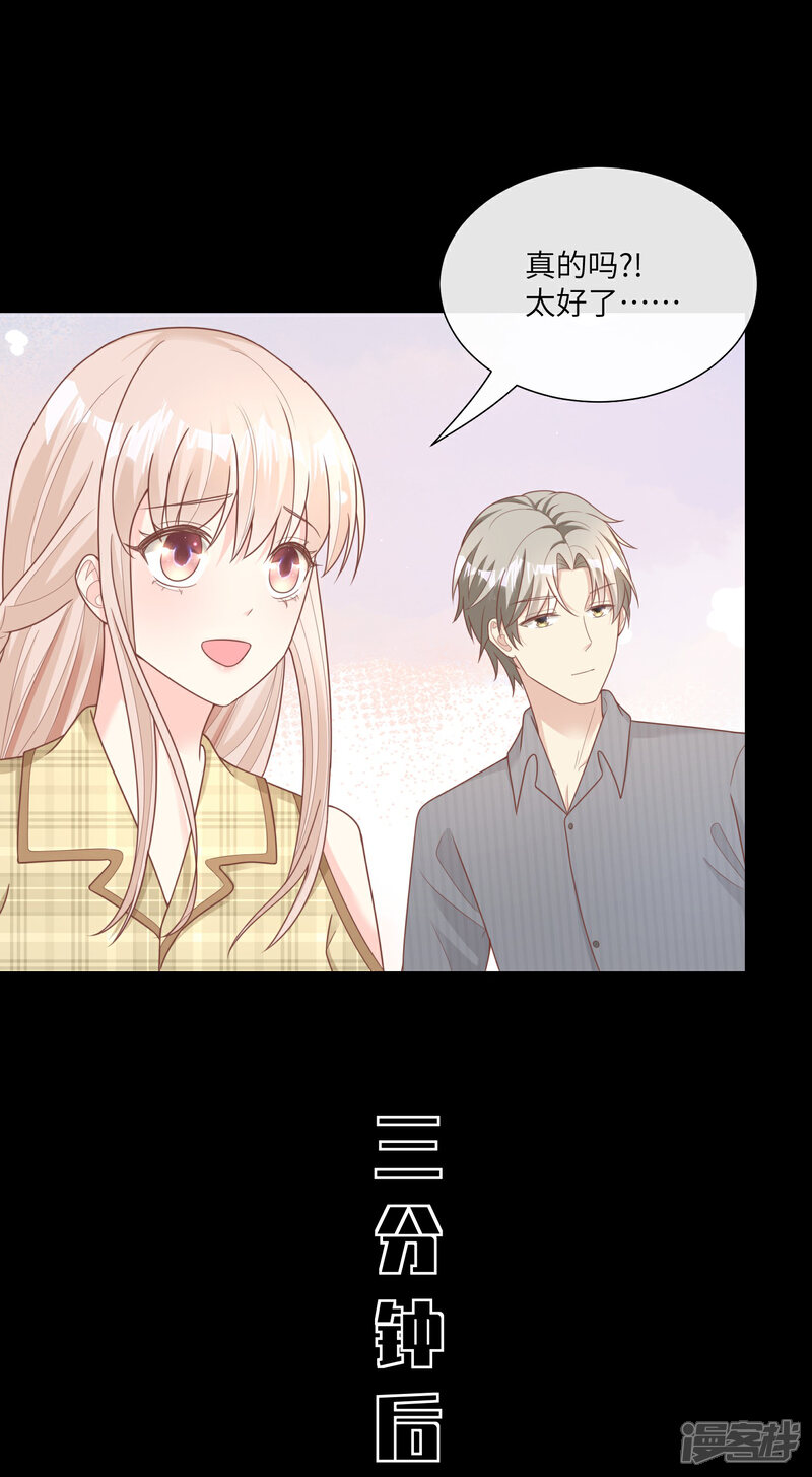 《独家宠爱我的甜心宝贝》第2季第21话 总裁的心理阴影 第5页