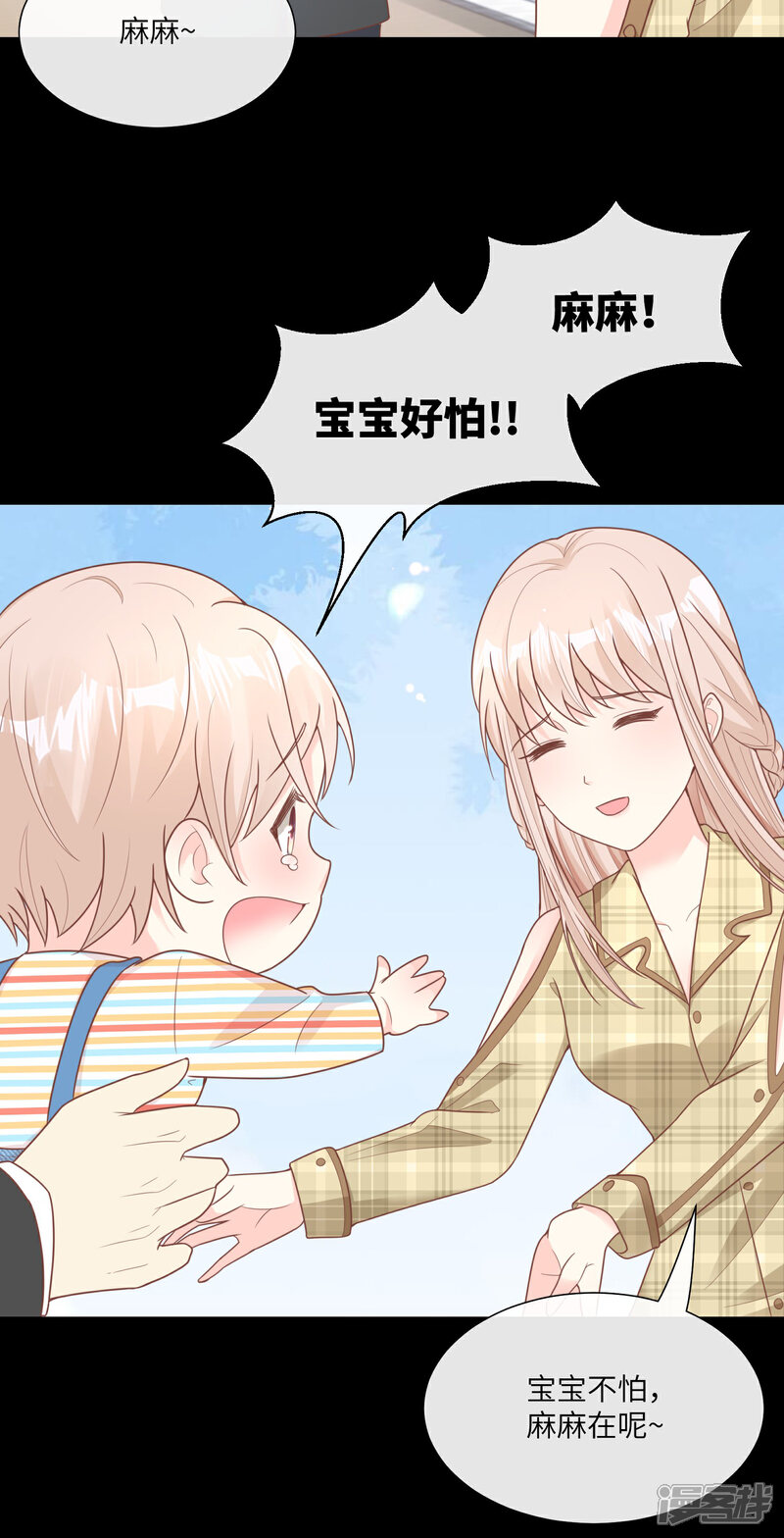 《独家宠爱我的甜心宝贝》第2季第21话 总裁的心理阴影 第8页