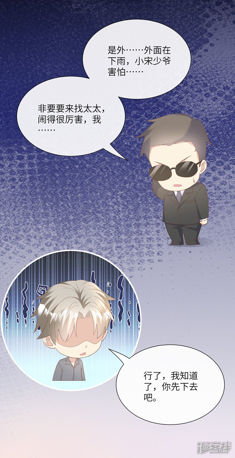 《独家宠爱我的甜心宝贝》第2季第23话 总裁的“邪恶计划” 第10页