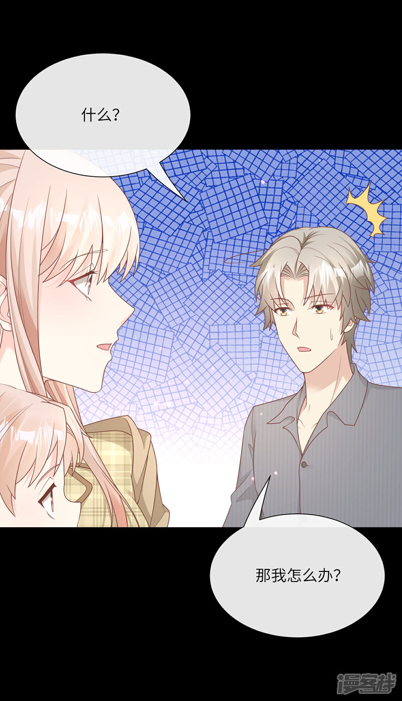 《独家宠爱我的甜心宝贝》第2季第23话 总裁的“邪恶计划” 第12页