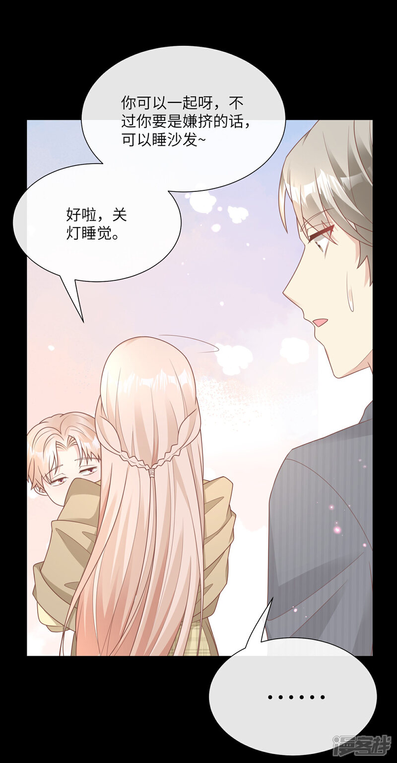 《独家宠爱我的甜心宝贝》第2季第23话 总裁的“邪恶计划” 第13页