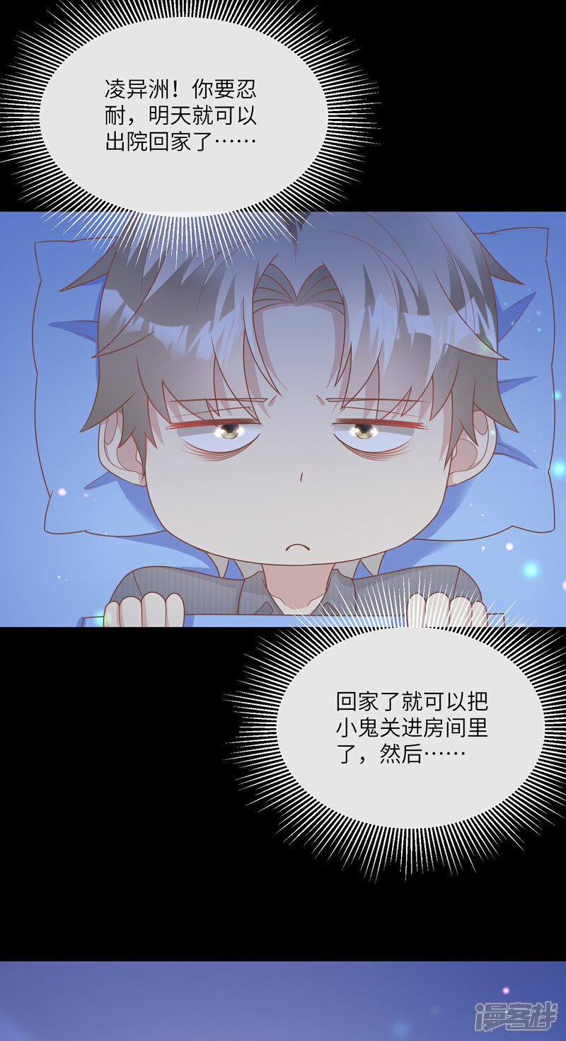 《独家宠爱我的甜心宝贝》第2季第23话 总裁的“邪恶计划” 第15页